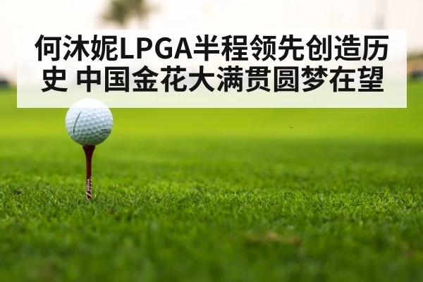 golf tournament leaderboard