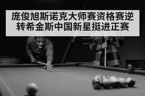 snooker player concentration