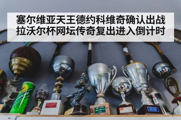 tennis trophy